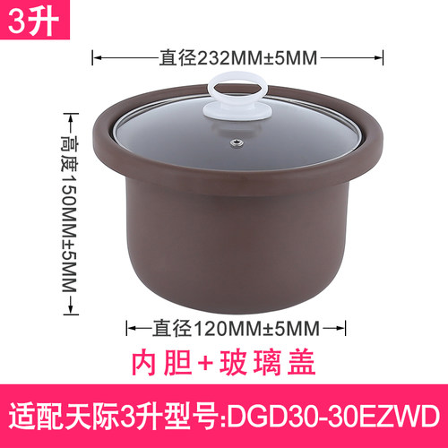 适用天际3升DGD30-30EZWD玻璃盖子紫砂内胆3L电炖锅原厂锅胆配件