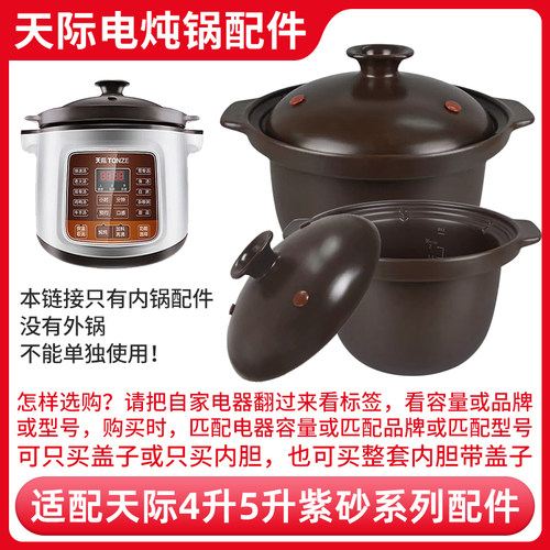 适用天际电炖锅煲汤锅煮粥锅DGD450-450LD/40DWD明火内胆盖子内锅