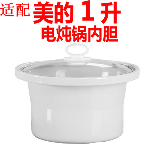 适配美的1L白瓷紫砂锅电炖锅陶瓷煮粥锅瓦煲汤锅内胆内锅盖子配件