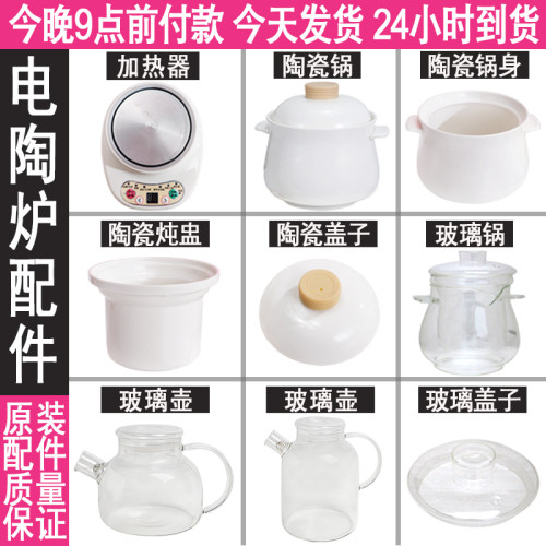 YIDPU/亿德浦电陶炉配件