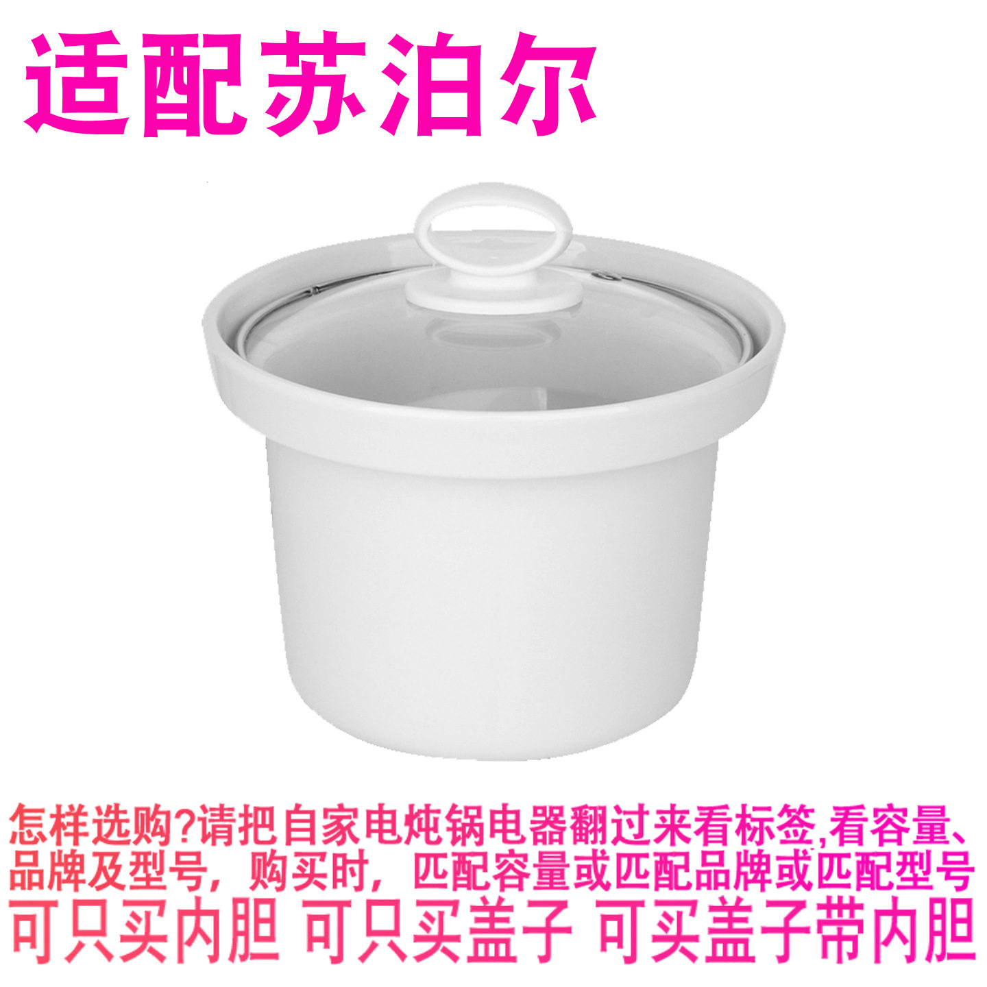适配苏泊尔2升L电炖锅DG20YC825陶瓷煲汤锅煮粥内胆内锅盖子配件