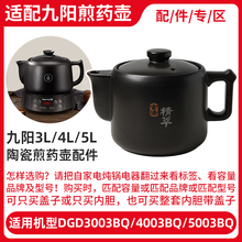 适用九阳5升DGD5003BQ平底陶瓷煎药壶电药罐熬中药砂锅壶身盖子