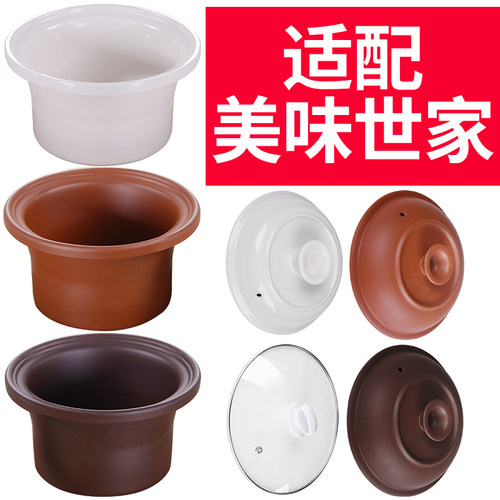 适配美味世家沙锅陶瓷电器内胆
