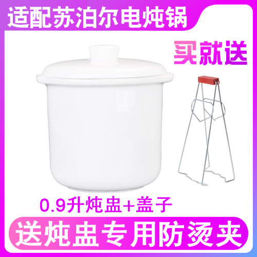 适配苏泊尔隔水0.9升电炖盅煮煲汤炖锅炖罐配件内胆陶瓷盖子配件