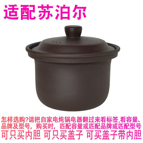 适配苏泊尔DG50YK11-28电炖锅5L紫砂锅煲汤内锅陶瓷内胆盖子配件