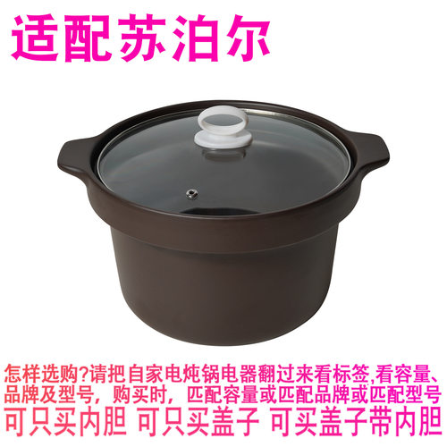 适配苏泊尔DG50YC851电炖锅5L紫砂锅煲汤锅内锅陶瓷内胆盖子配件