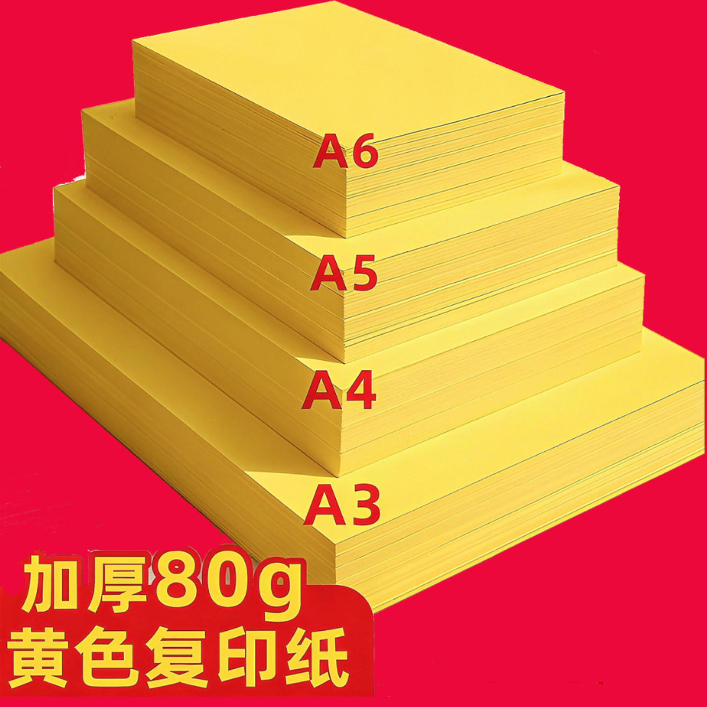A4黄色打印纸柠檬黄A6纸黄纸A5彩色复印纸加厚80g彩纸500张
