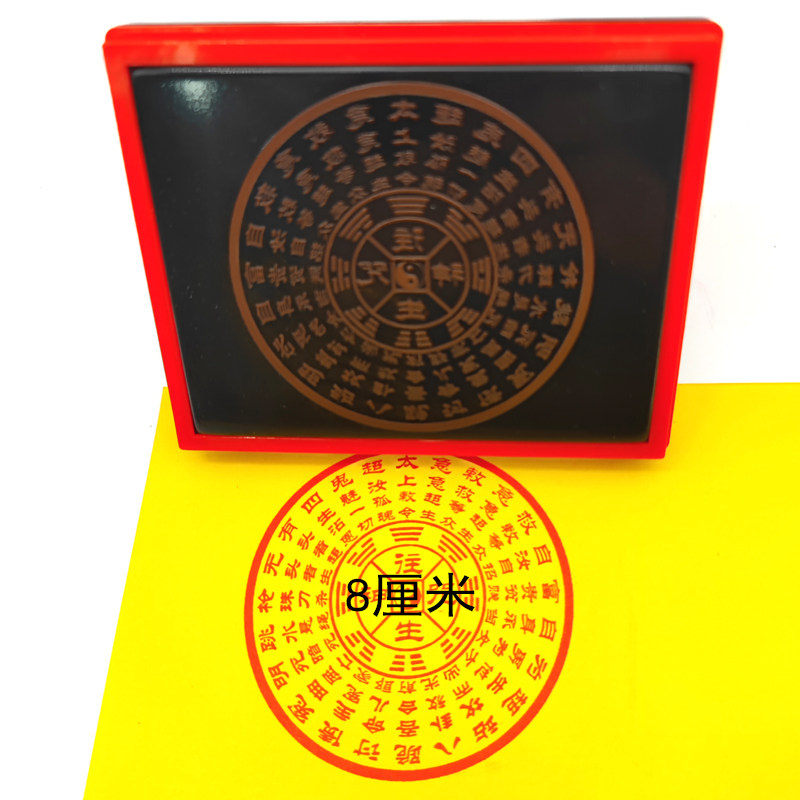 印章道家往升印板自动出油 直径10厘米可定制