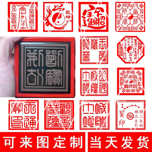 定制三宝印八卦印和合仙师掌堂大印地藏土地道经师宝佛法僧宝印章