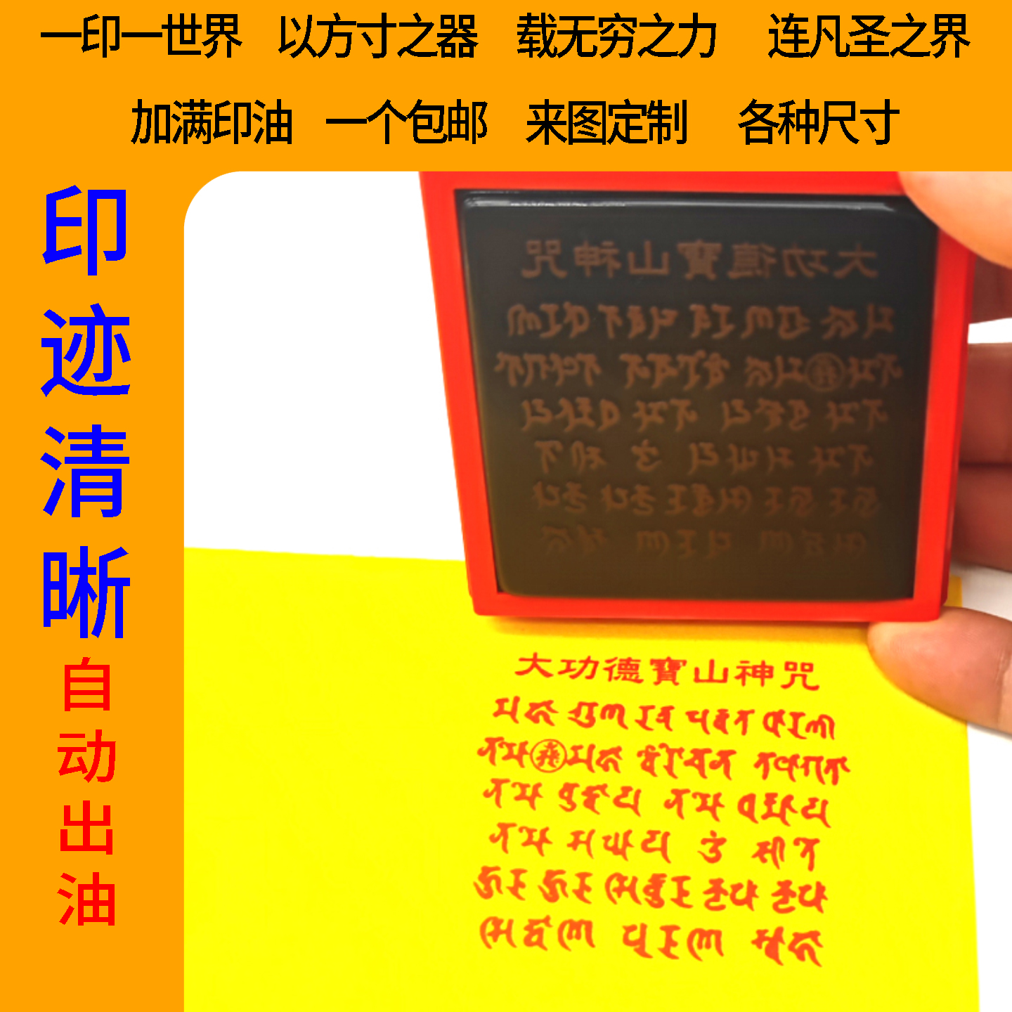 大功德宝山神陀罗尼咒梵文印章