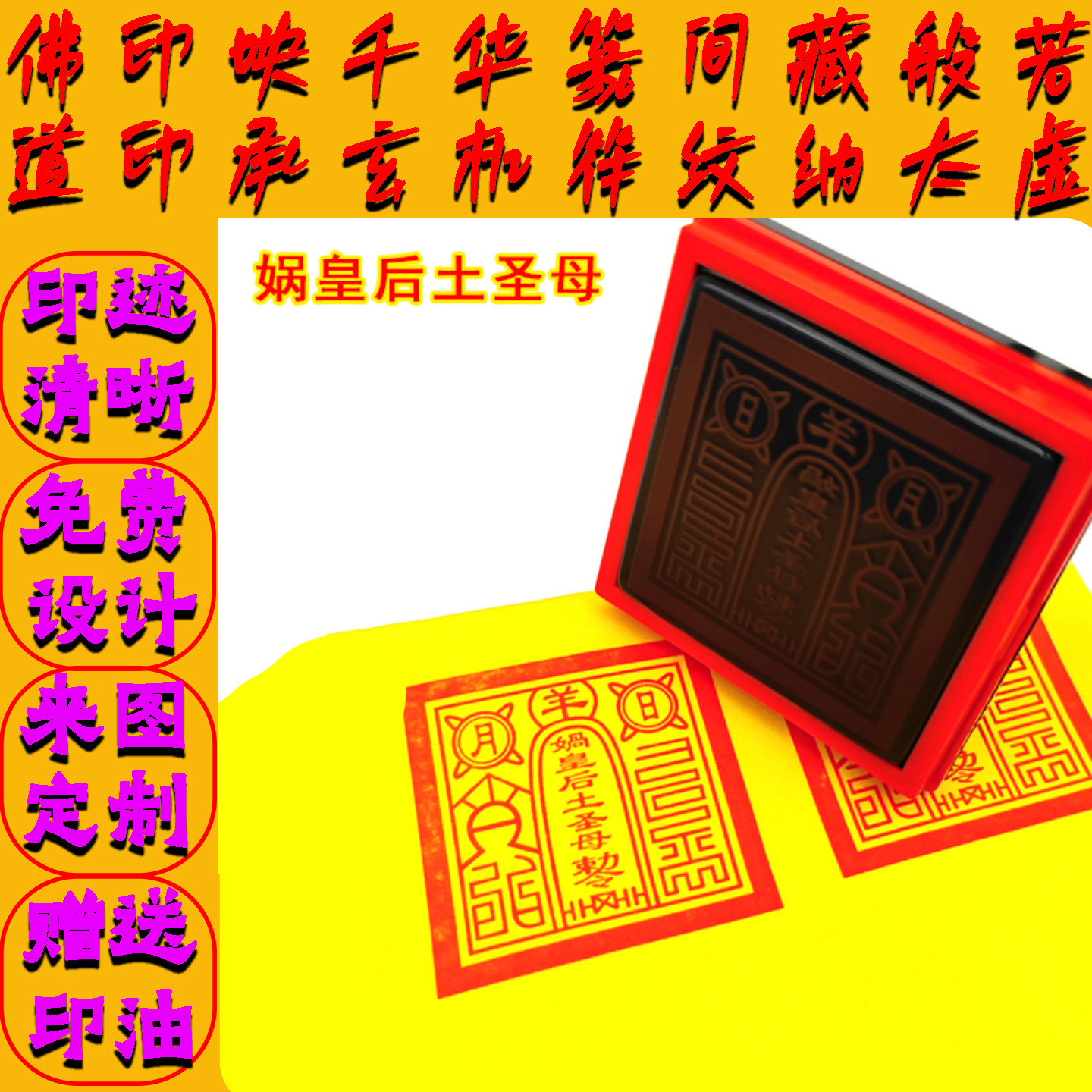 娲皇后土印堂口大印 娲皇印自出油光敏印章定制刻章LOGO打卡