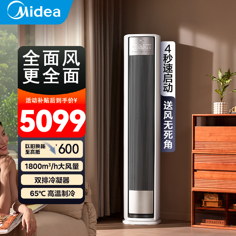 美的空调全面风柜机3匹2匹立式家用客厅变频一级能效冷暖官方正品
