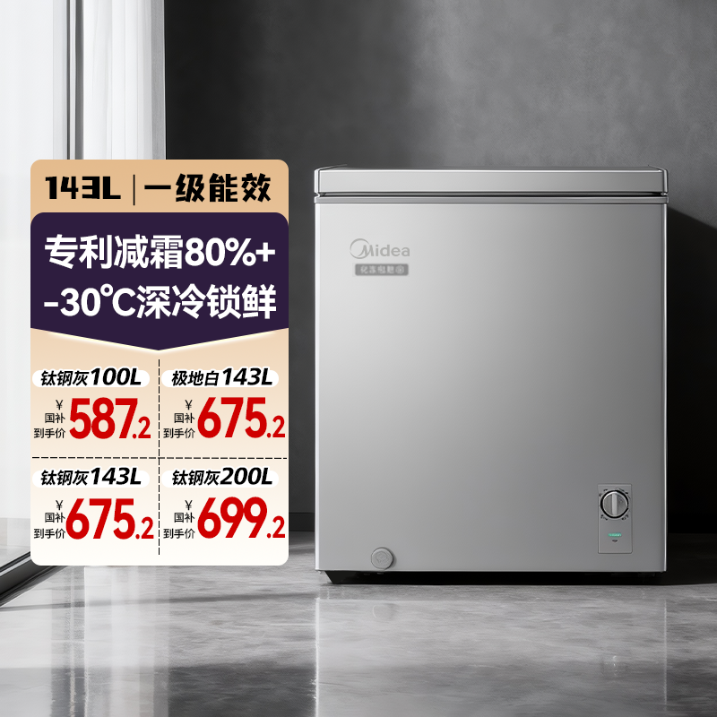 美的100/143/203L小卧式冷柜