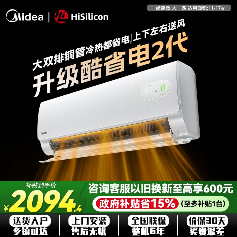 26新款美的空调官方正品酷省电二代一级大1.5匹变频冷暖挂机卧室