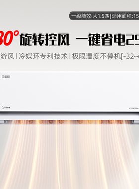 美的空调风尊二代1.5匹一级能效变频家用官方正品节能大挂机MXCⅡ