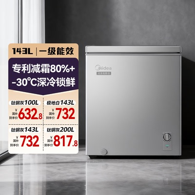 美的100/143/203L小冰柜家用小型冷柜商用冷冻柜冷藏一级冰箱官方