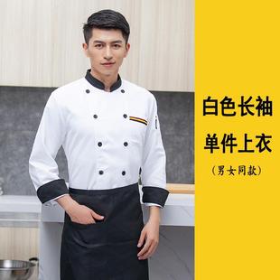 工作制服男L 厨师秋冬长袖 酒店餐饮糕点烘焙火锅店厨房后厨七分袖