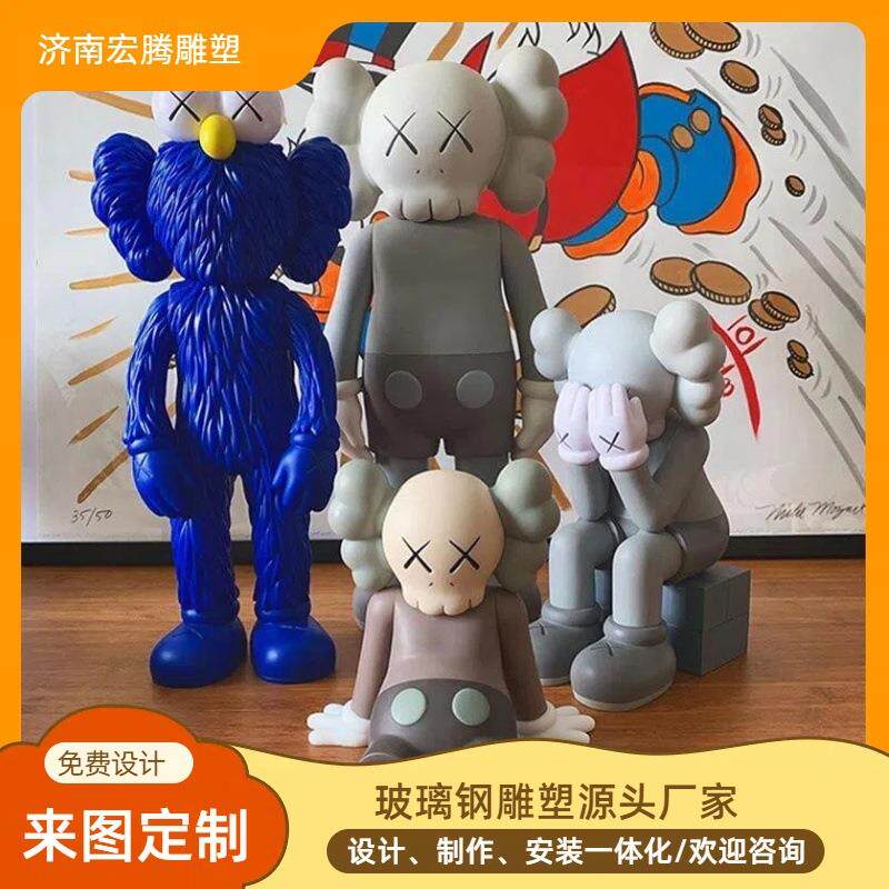 大型户外卡通Kaws玻璃钢雕塑室内商业美陈广场景观人物IP主题道具