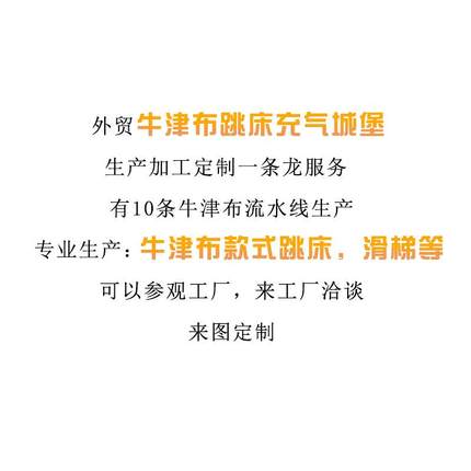 外贸室内外家用牛津布蹦床城堡蹦跳床定加工制生产大型源头厂家