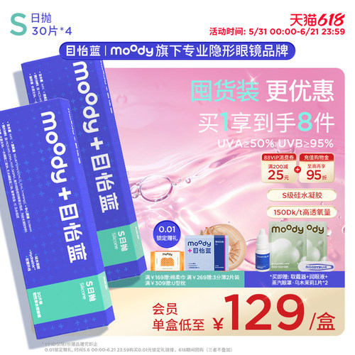 硅水凝胶高透氧囤货装