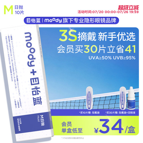 3秒戴 1秒摘
