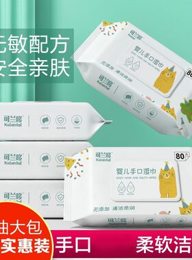 可兰哆婴儿加大加厚带盖湿巾
