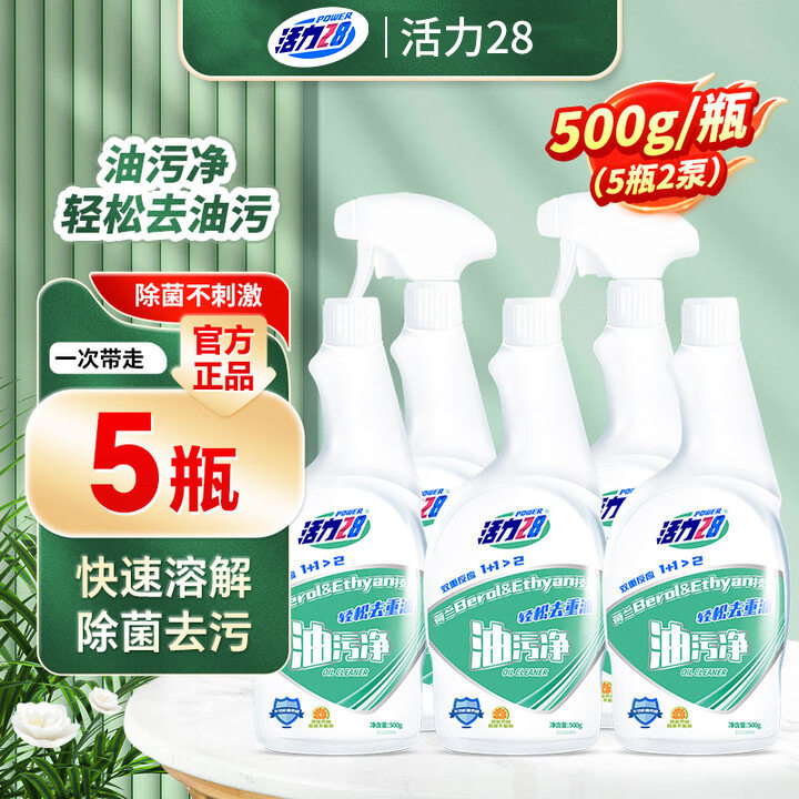 厂家直发活力28油污强力重油除垢西柚清香清洁剂500g组合家庭实惠