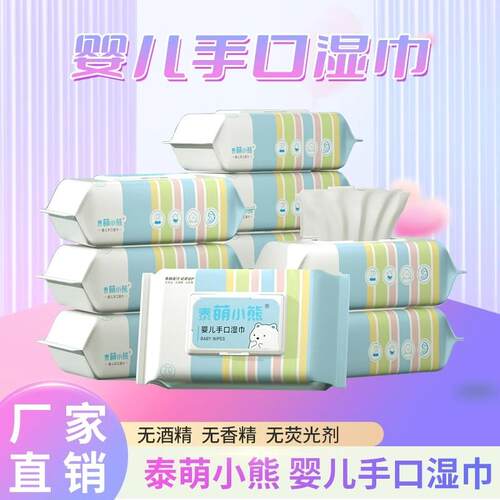 8大包带盖湿巾婴幼儿手口巾