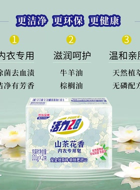 活力28山茶花内衣专用皂101g*8块贴身衣物适用洗衣皂耐用温和健康