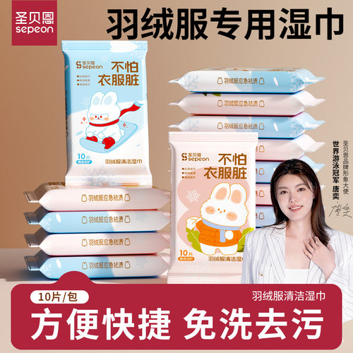 圣贝恩【萌兔】羽绒服湿巾便携款