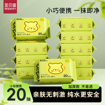 圣贝恩宝宝专用便携湿巾加大加厚不含酒精无添加无荧光剂湿纸巾