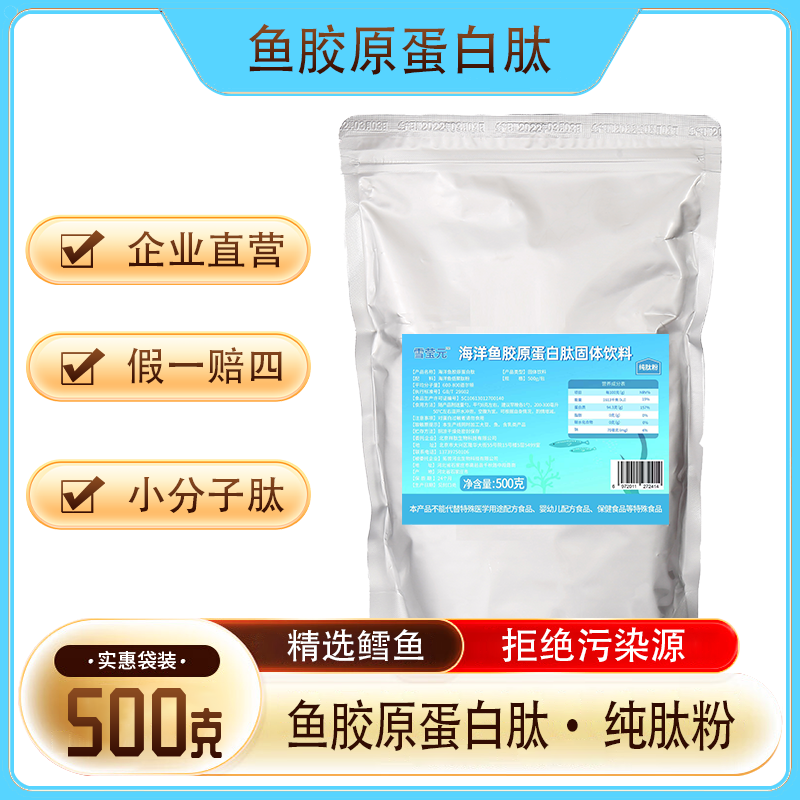鳕鱼胶原蛋白肽粉500g小分子肽官方旗舰店深海胶原蛋白三肽,保健食品/膳食营养补充食品,胶原蛋白,淘宝优惠券,粉丝福利购,淘宝优惠卷
