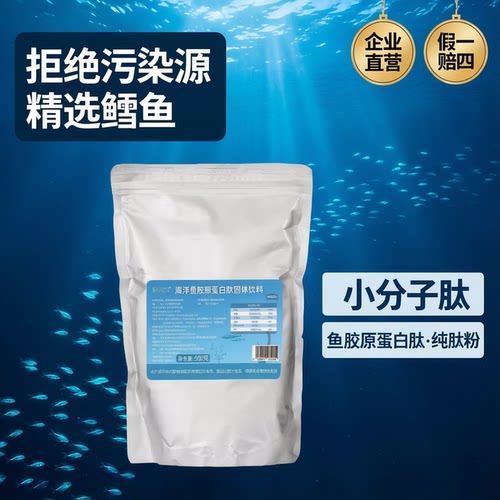 雪莹元小分子肽胶原蛋白粉500g