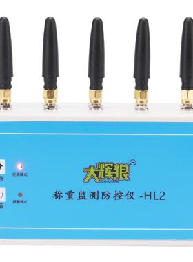 HL2称重监测防控仪衡器地磅电子秤报警防干扰计量监测仪器