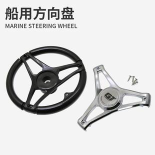 GT船用方向盘玻璃钢快艇钓鱼船前操船外机转向驾驶方向控制船舵