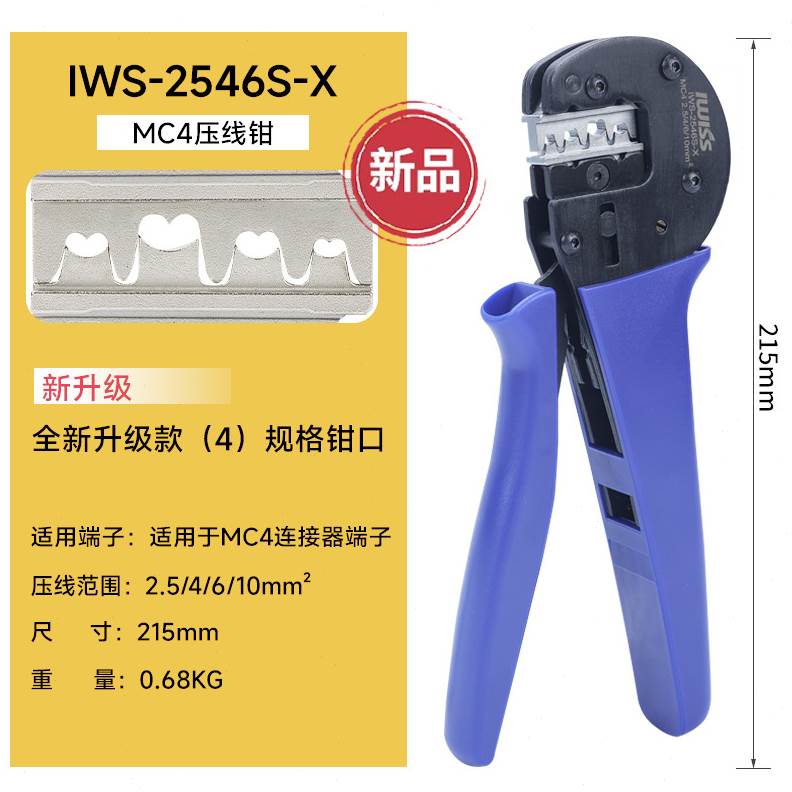 10平MC4光伏压线钳太阳能连接器端子压接钳光伏线缆压接工具10mm2