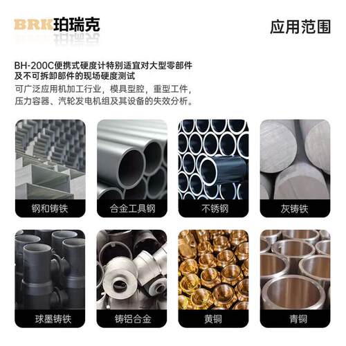 里氏硬度计BH200C手持式洛氏硬度计布氏便携金属硬度测试仪