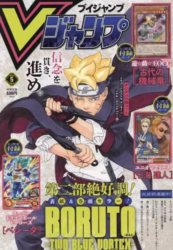 现货 日文原版 Vジャンプ2024年5月号 VJUMP 2024年5月号 附录齐
