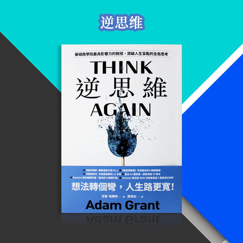 逆思维开放心态提升心智弹性