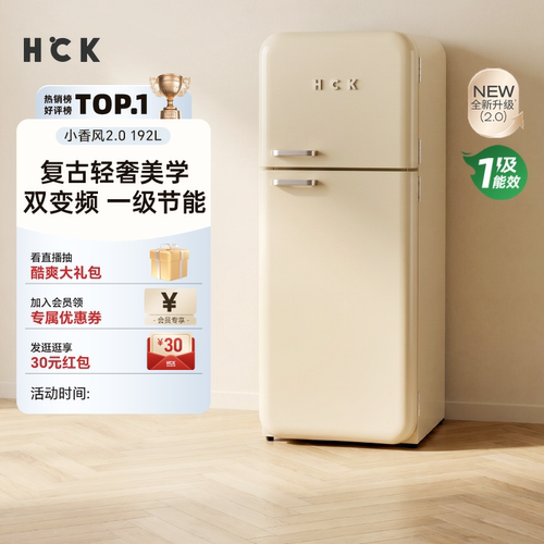 HCK哈士奇192L小香风复古冰箱双门变频风冷纤薄易嵌家用客厅办公
