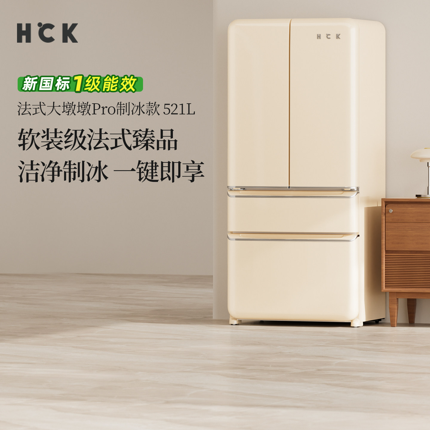HCK哈士奇法式大墩墩521L家用复古冰箱洁净制冰嵌入式多门-32速冻