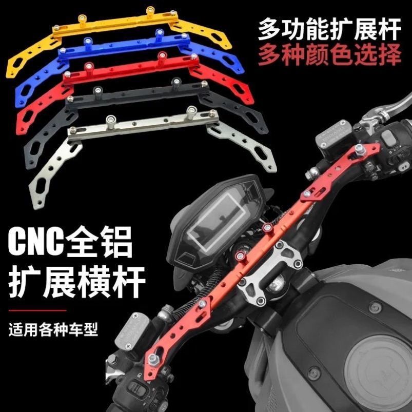 摩托车外卖扩展横杆铝合