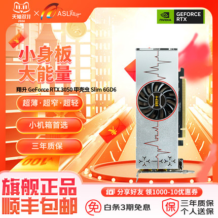 翔升RTX3050 6GD6 甲壳虫 全新半高小机箱一体机新款静音游戏显卡
