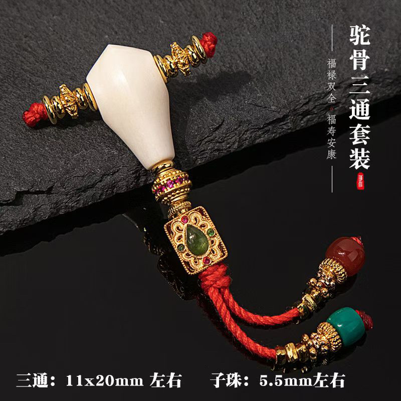 保真驼骨三通套装藏式文玩配饰手串手链佛珠佛塔背云吊坠提溜