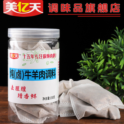 美亿天卤肉调味料包炖卤调料包