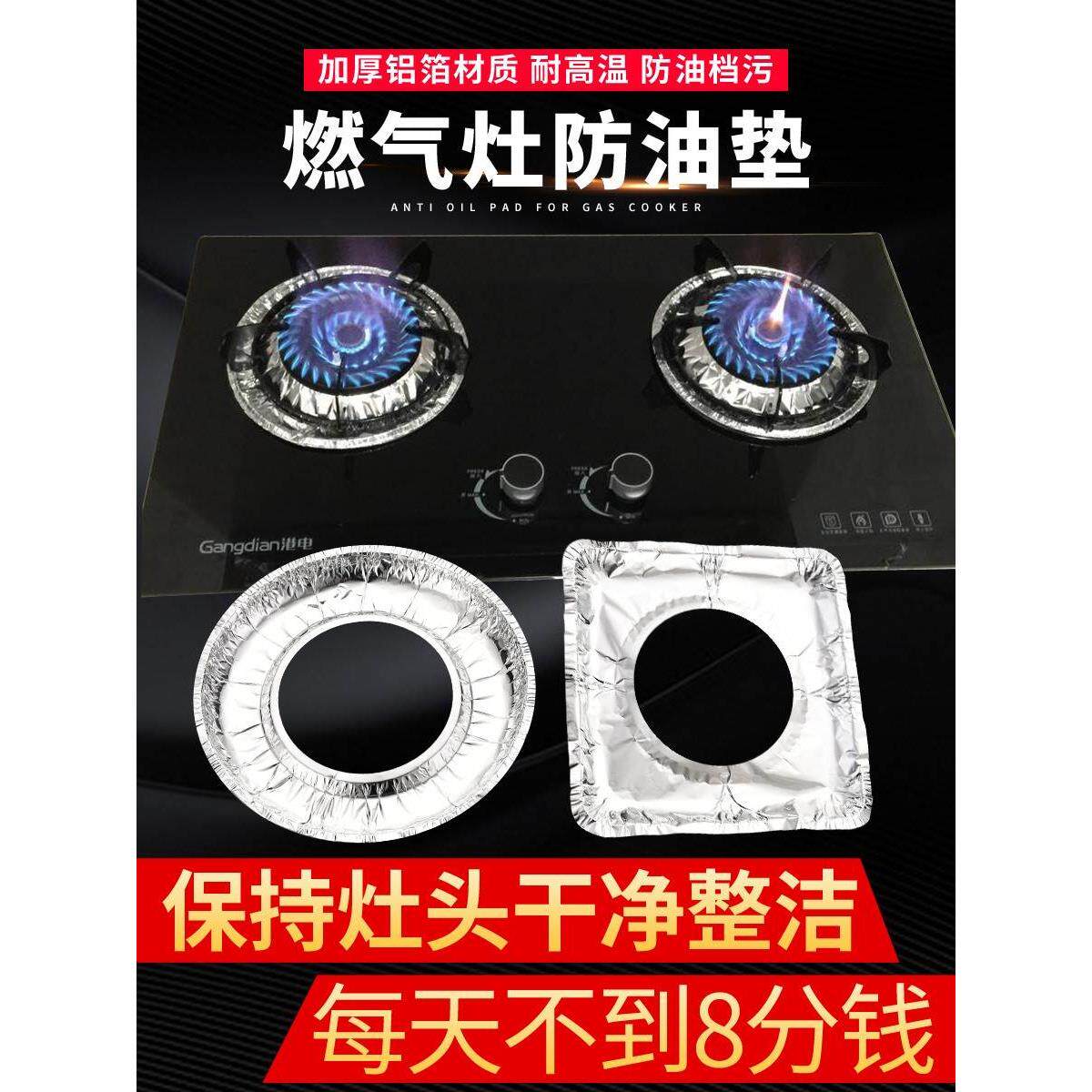 燃气灶具保护铝箔纸煤气炉保洁盘灶台防油污耐高温清洁锡纸贴纸垫
