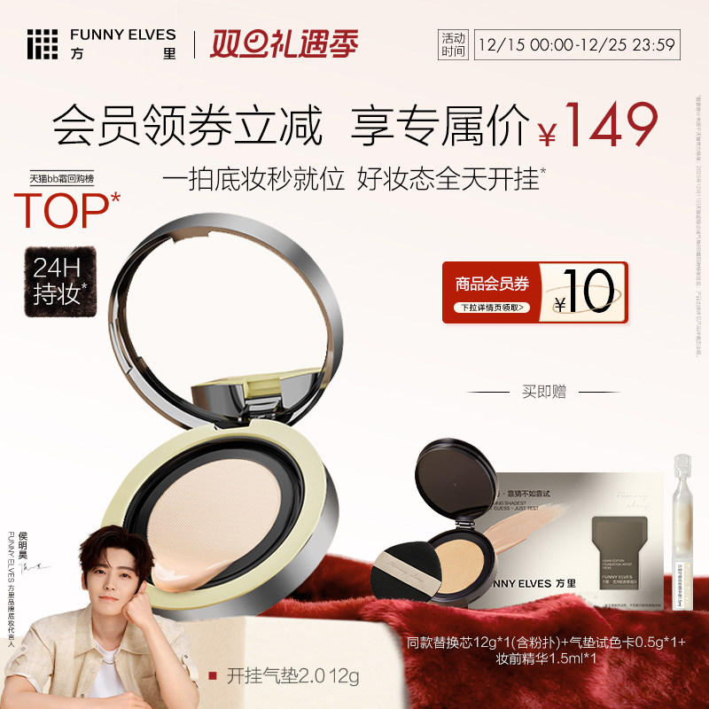 FunnyElves方里开挂气垫粉底液持妆控油遮瑕持久定妆补妆自然持妆