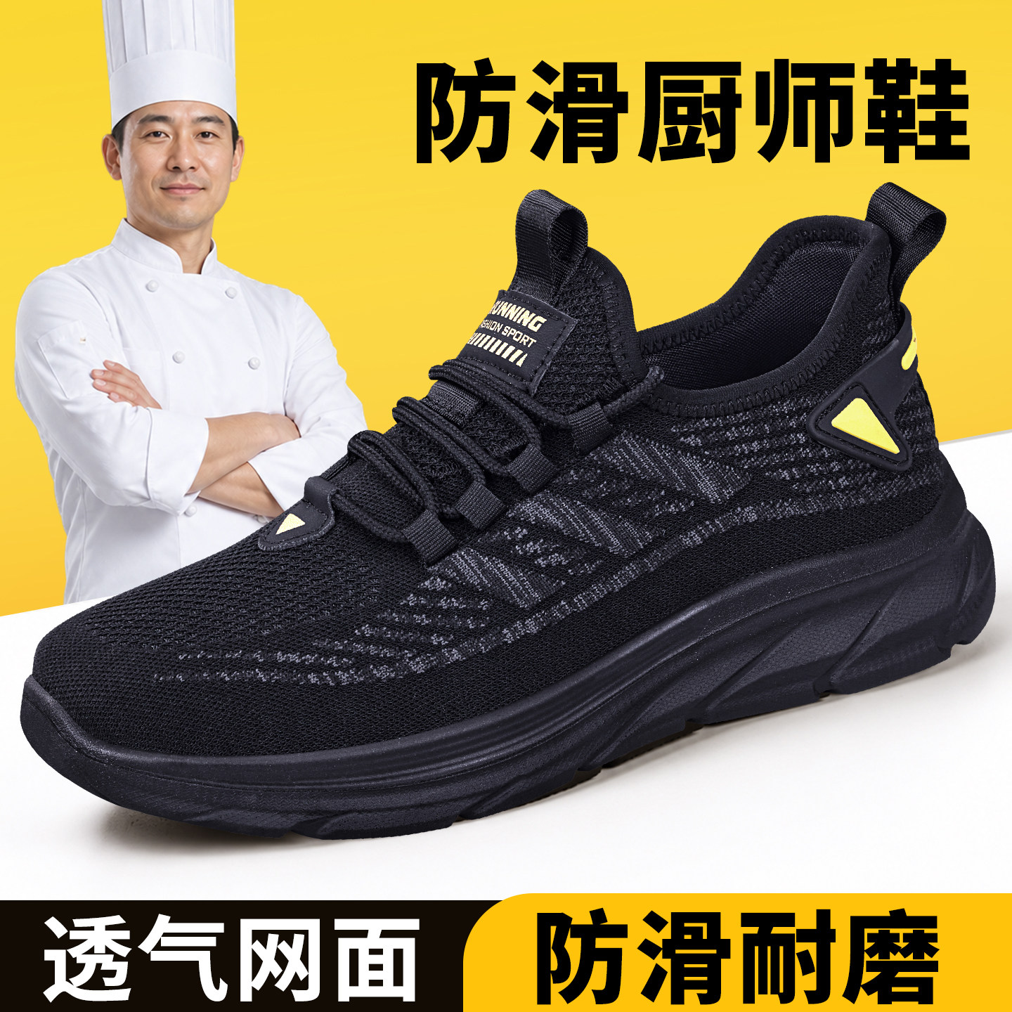 厨师鞋男2026夏季新款黑色网面透气舒适软底防滑久站不累脚工作鞋