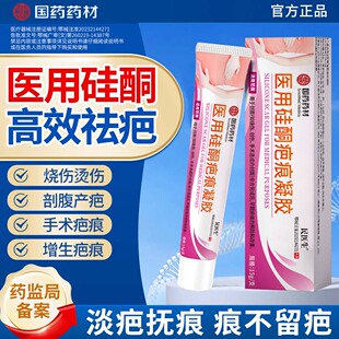 【国药药材】医用硅酮疤痕凝胶民医生祛疤膏修复妊娠纹肥胖纹-2