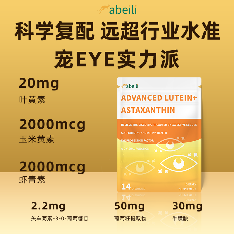 原装进口叶黄素虾青素护眼因子